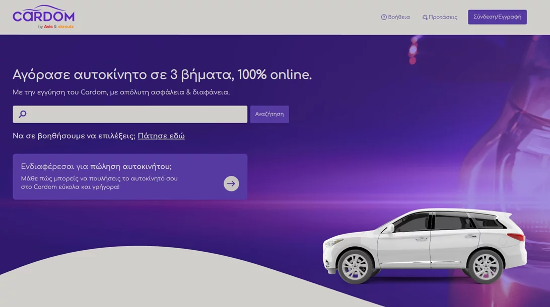 Μεταχειρισμένα αυτοκίνητα: Τι είναι το Cardom που αλλάζει τα δεδομένα