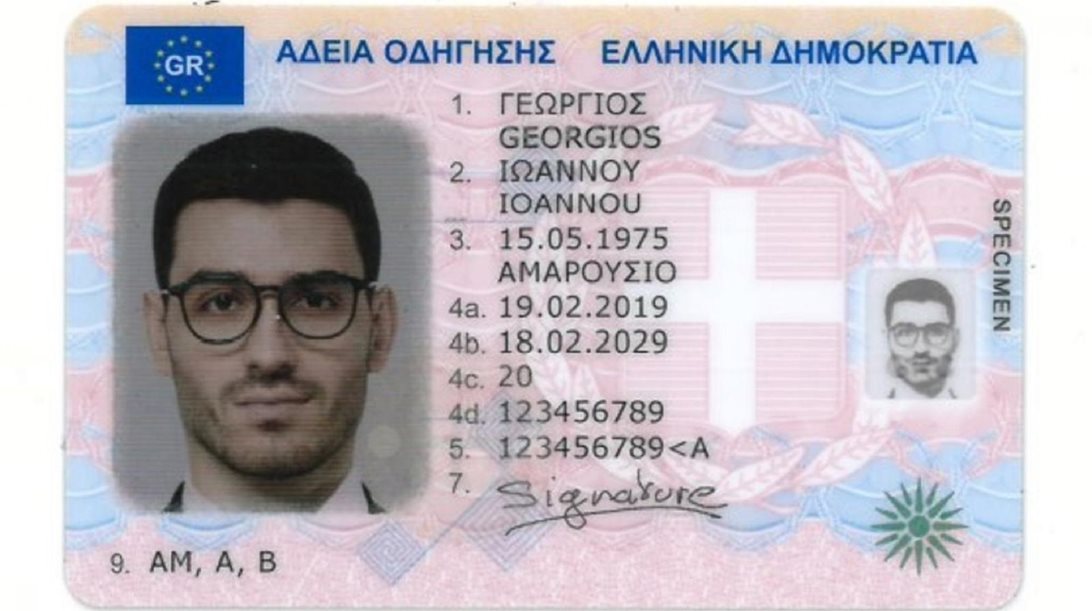 Πόσοι έχουν ψηφιακό δίπλωμα οδήγησης στην Ελλάδα