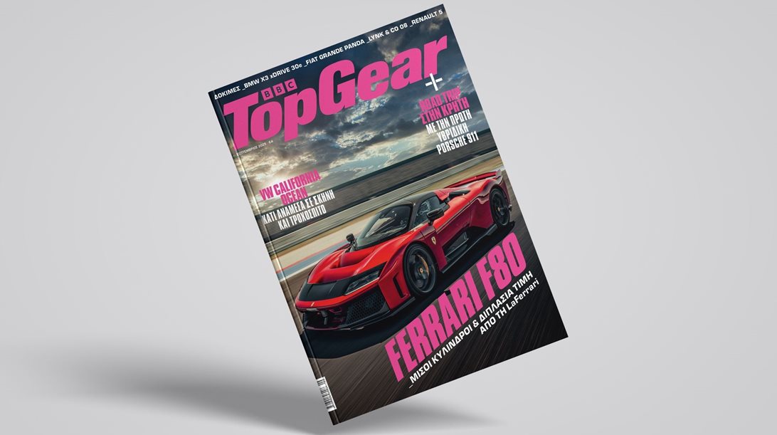 Το νέο τεύχος του TopGear στα περίπτερα