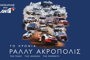 ΕΚΟ Ράλλυ Ακρόπολις: Με 72 πληρώματα ο φετινός αγώνας - εικόνα 4