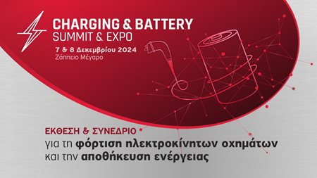 Συνέδριο για την ηλεκτροκίνηση "Charging & Battery" στο Ζάπειο Μέγαρο