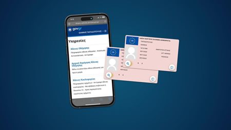 Πώς θα βγάζεις άδεια οδήγησης ψηφιακά μέσω gov.gr