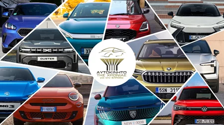 "Αυτοκίνητο της Χρονιάς 2025": Αυτά είναι τα 11 αυτοκίνητα που έφτασαν στους φιναλίστ