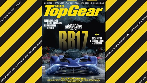 Το νέο τεύχος του TopGear στα περίπτερα