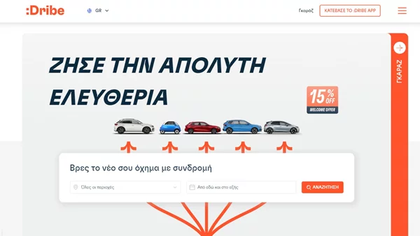 Στην Ελλάδα η Dribe σε συνεργασία με την Kosmocar