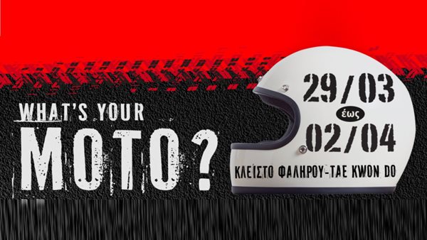 "Έκθεση Μοτοσυκλέτας 2023" 29 Μαρτίου με 2 Απριλίου