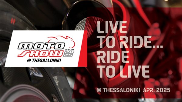 Η έκθεση μοτοσυκλέτας 2025 μετακομίζει στην Θεσσαλονίκη