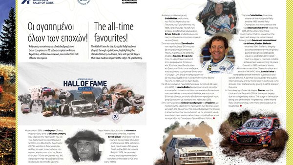 Κυκλοφόρησε το επίσημο πρόγραμμα του EKO Ράλλυ Ακρόπολις