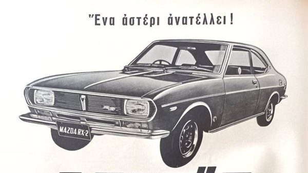 19 υπερβολικά ρετρό ελληνικές διαφημίσεις αυτοκινήτων