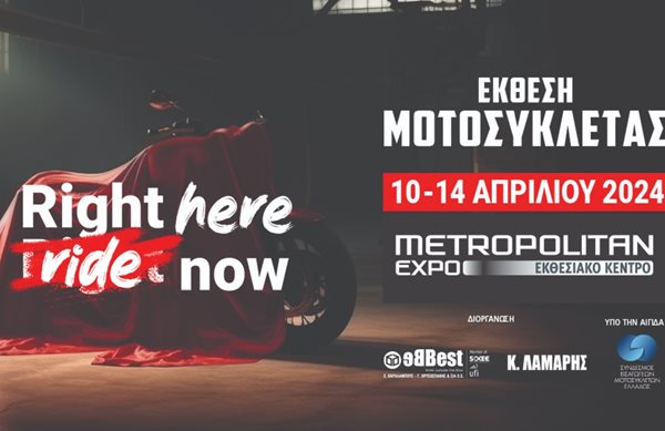 Αυτές είναι οι εταιρείες που θα συμμετάσχουν στην Έκθεση Μοτοσυκλέτας 2024