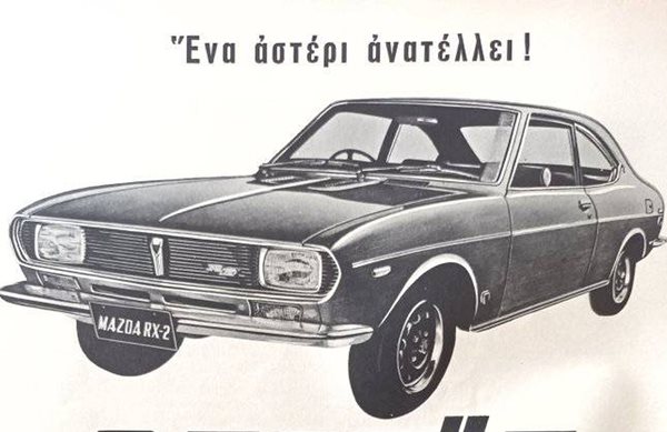 19 υπερβολικά ρετρό ελληνικές διαφημίσεις αυτοκινήτων