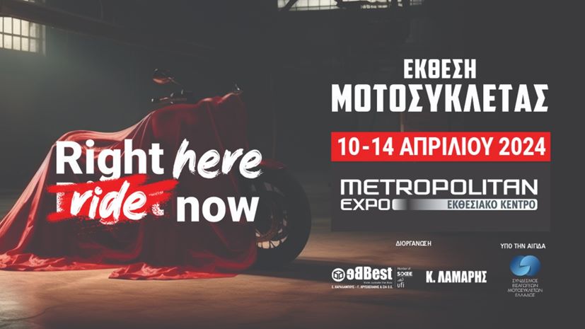 ekthesi motosikletas 2024