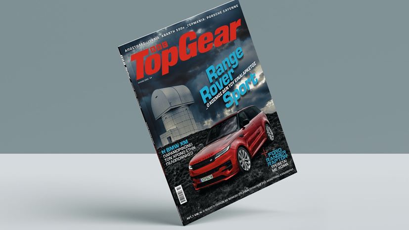Top Gear Magazine Τεύχος 05