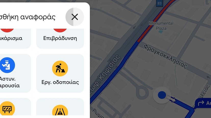 Google Maps μπλόκα αστυνομίας