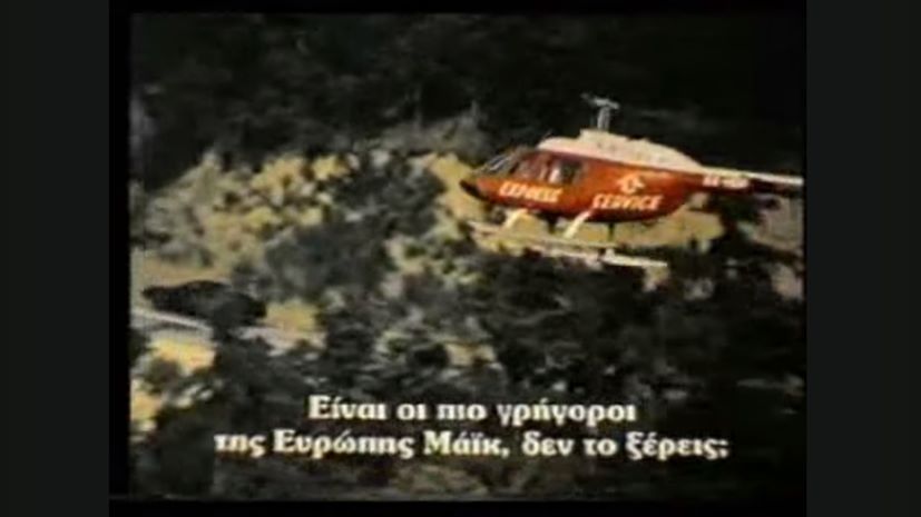 KITT Ιππότης της ασφάλτου επική ρετρό διαφήμιση Express Service