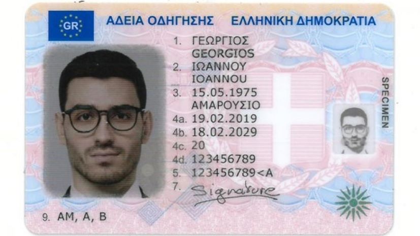 Δίπλωμα Οδήγησης Δείγμα