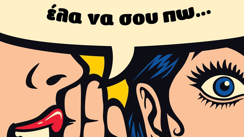 Μυστικά